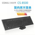 创享CS-8500无线键盘鼠标套装 超薄巧克力 2.4G台式机笔记本电脑