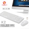[巧克力白]K2力镁2.4G超薄时尚无线键盘鼠标套装
