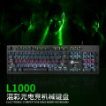 [真机械青轴]L1000力镁金属面板拔拨导光轴纯机械游戏电竞键盘