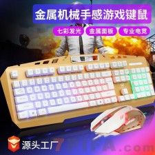 [白金]K10机械手感键盘鼠标套装游戏吃鸡键鼠电竞网吧家用办公外设电脑配件
