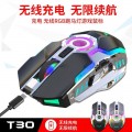 T30无线充电机械游戏鼠标静音发光鼠标2.4G无线