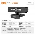 联想来酷WEC01 高清720P摄像头