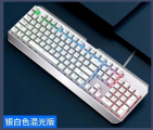 混光版银白色飞利浦8413电竞游戏机械手感金属有线笔记本台式单键盘