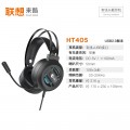 来酷HT405 usb7.1头戴式耳机